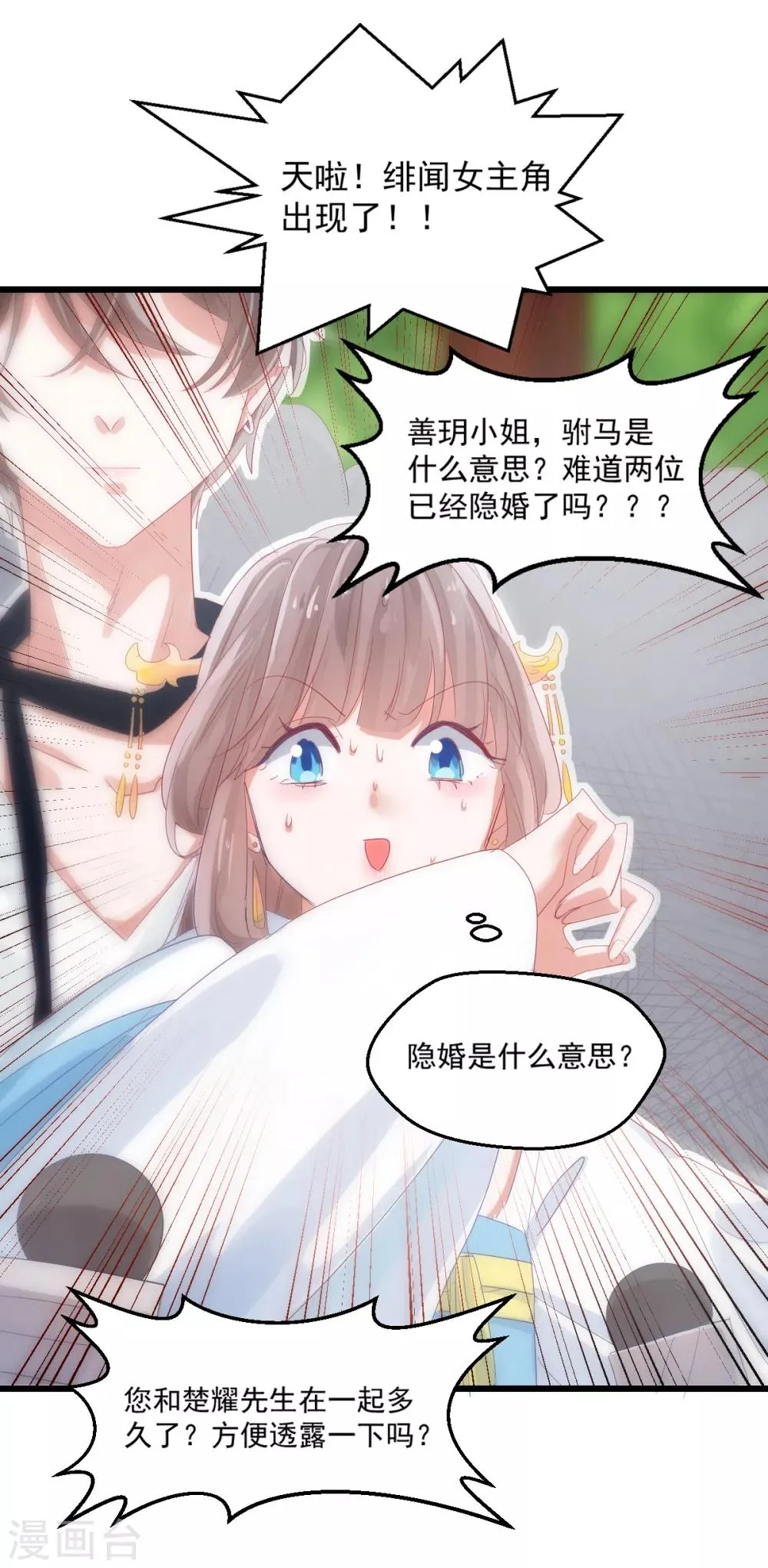 第1话 殉国穿越 第24页