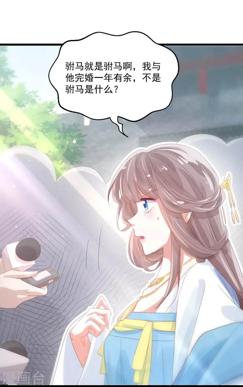 第1话 殉国穿越 第25页