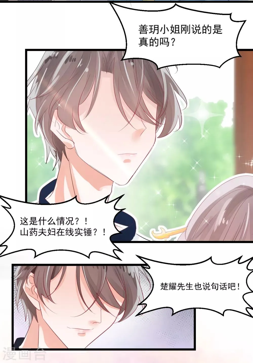 第1话 殉国穿越 第26页