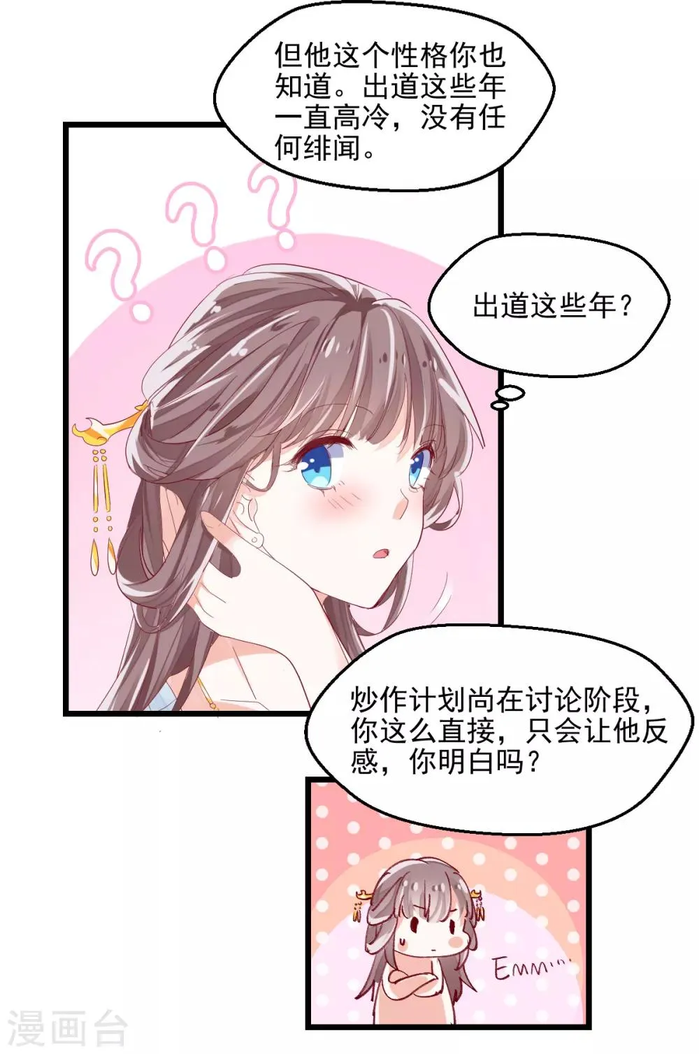 第2话 重生而来 第15页
