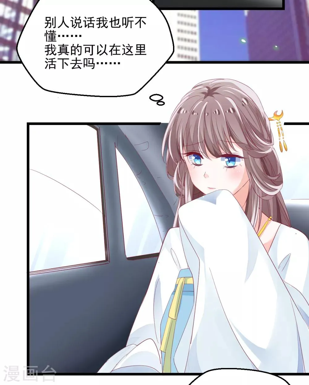 第2话 重生而来 第20页