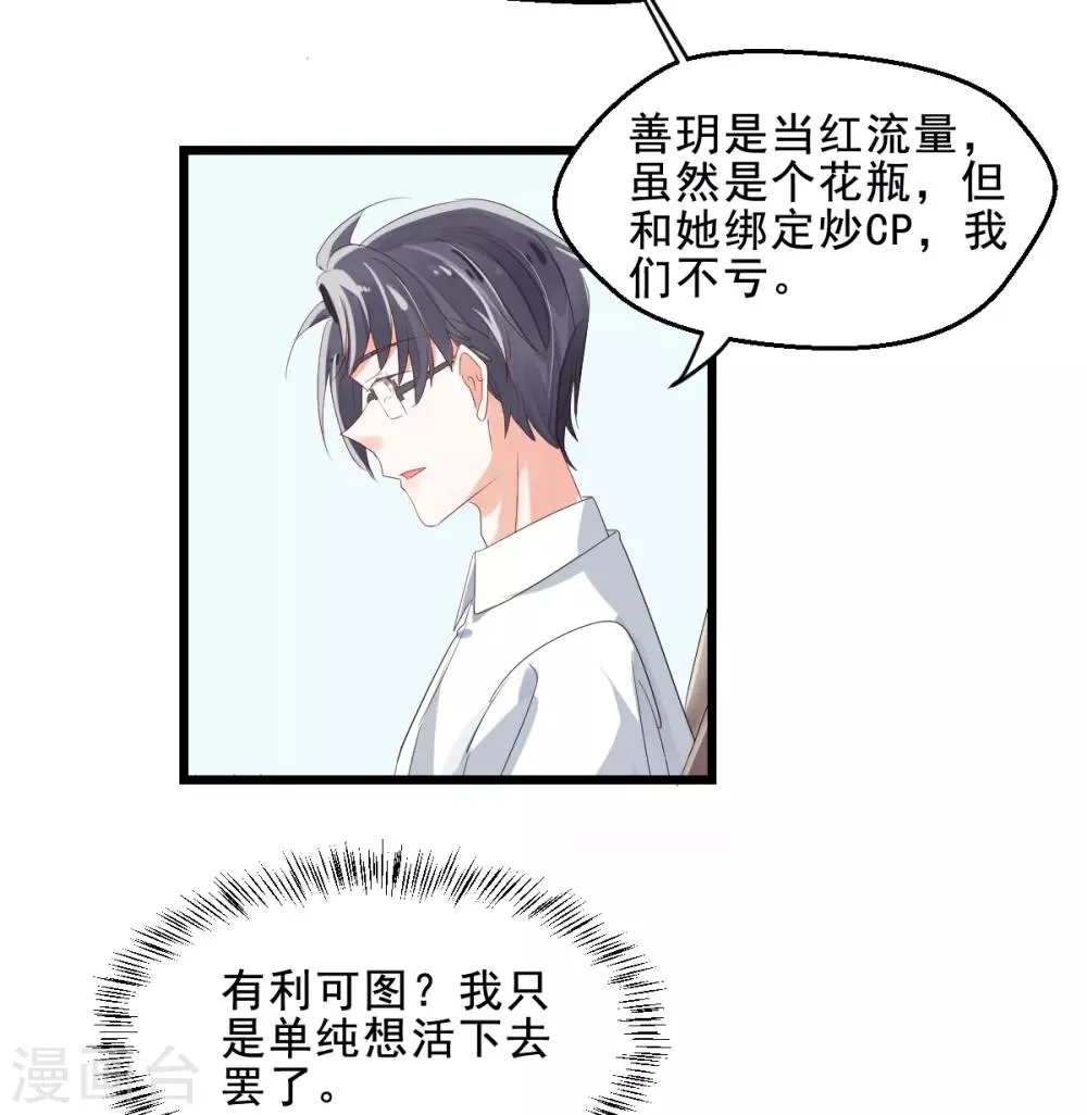 第2话 重生而来 第32页