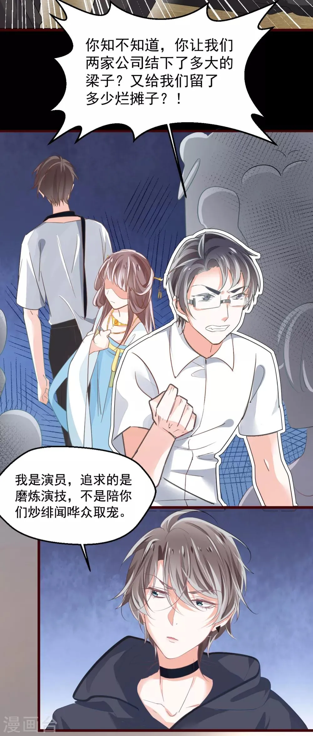 第3话 炒作续命 第3页