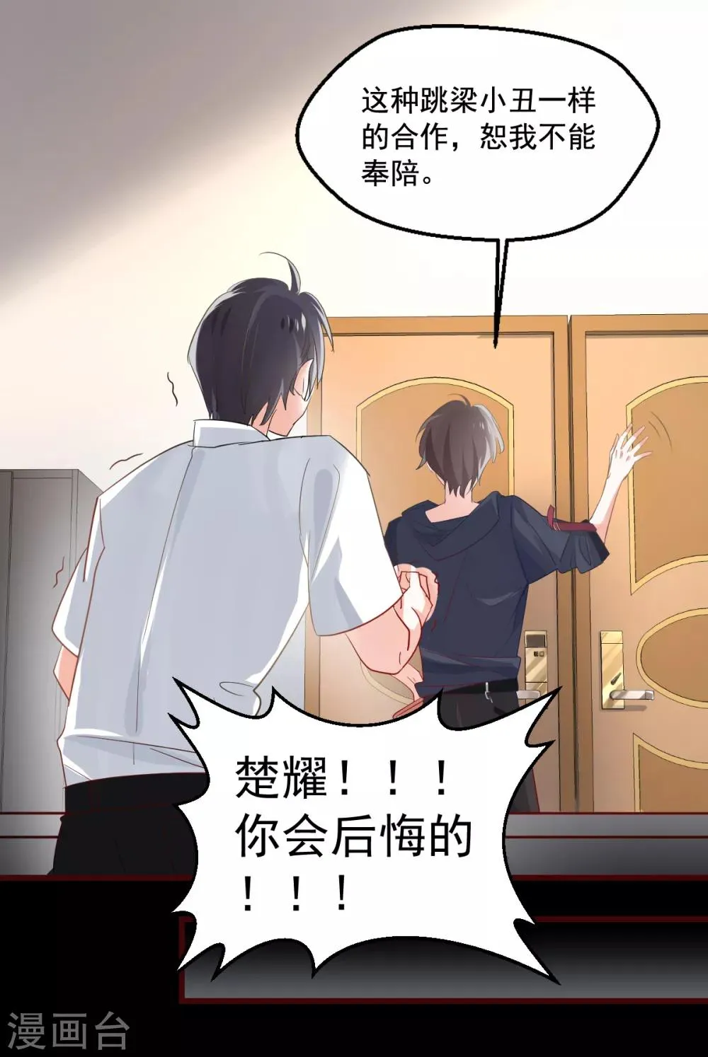 第3话 炒作续命 第4页