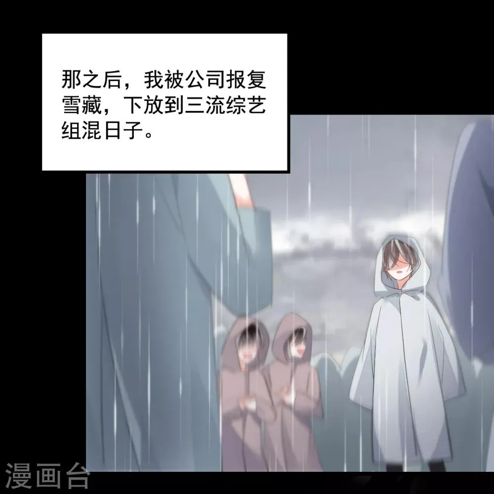 第3话 炒作续命 第5页
