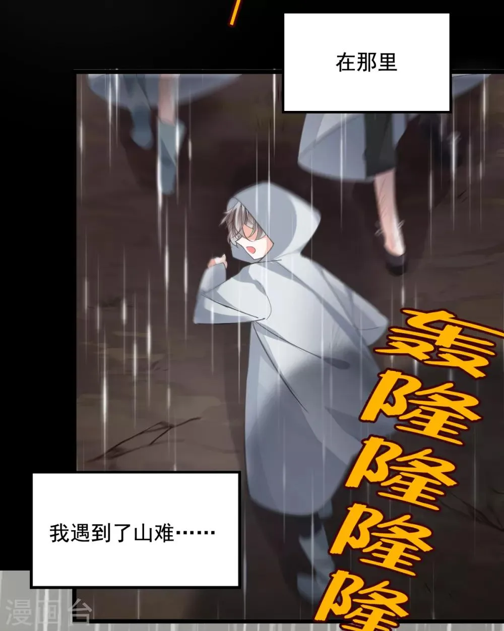 第3话 炒作续命 第7页