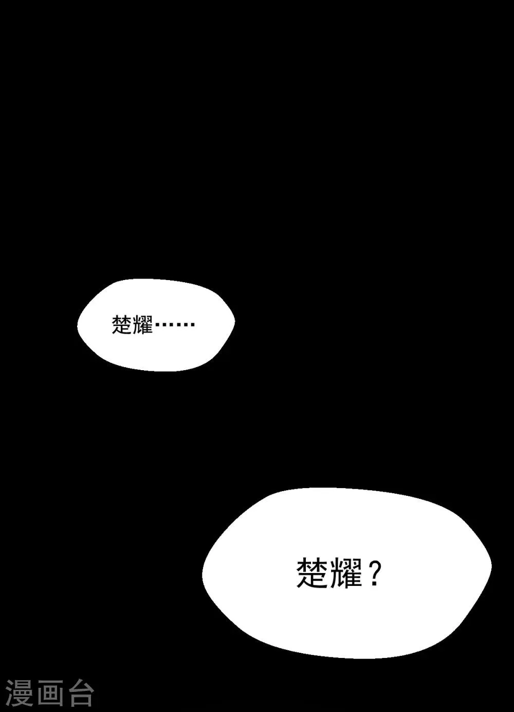 第3话 炒作续命 第10页