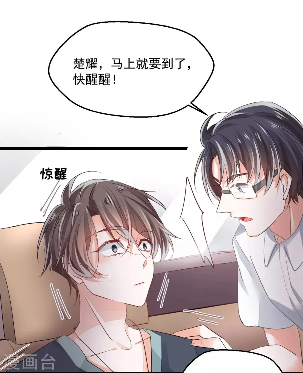 第3话 炒作续命 第12页