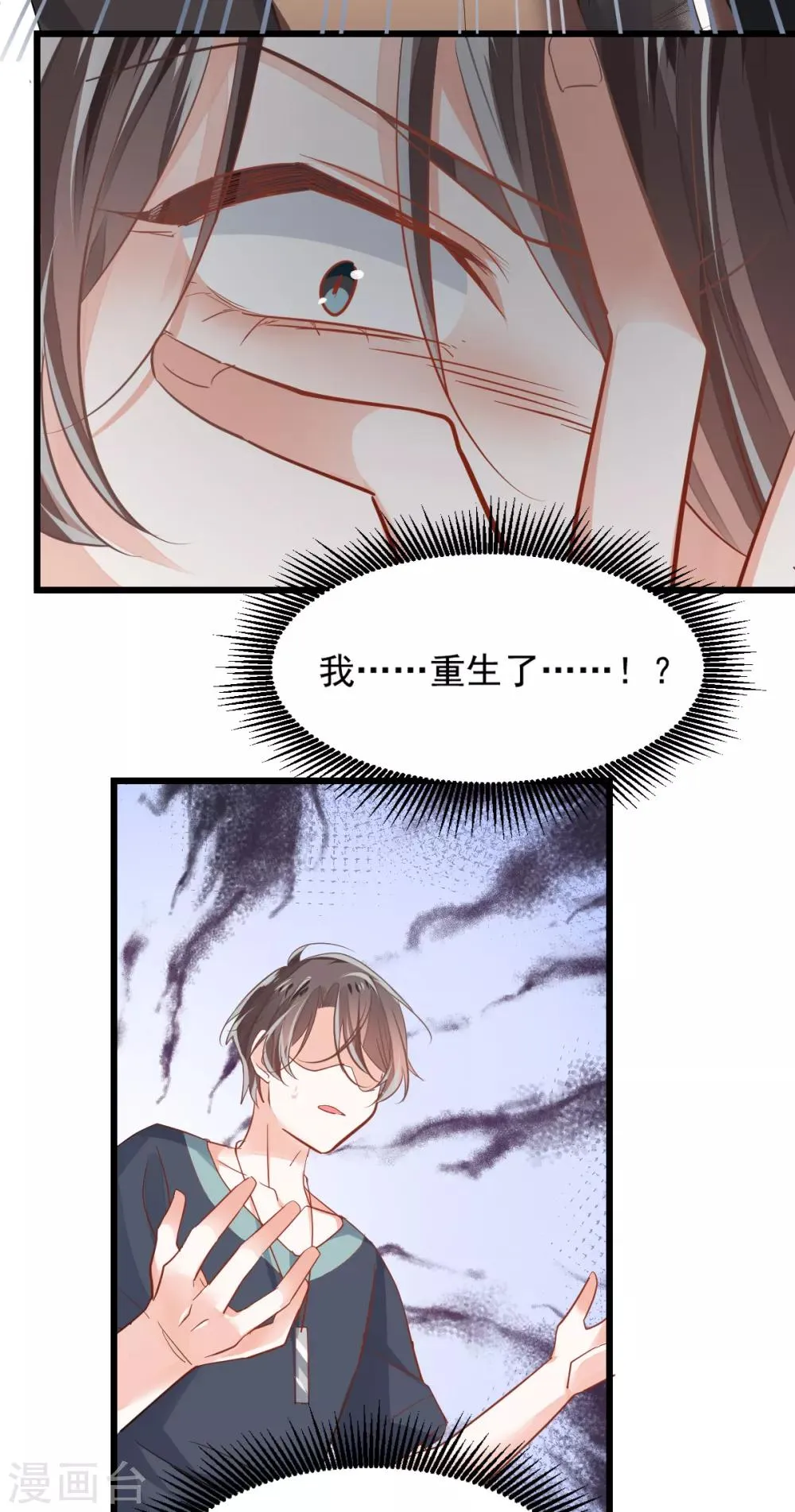 第3话 炒作续命 第14页
