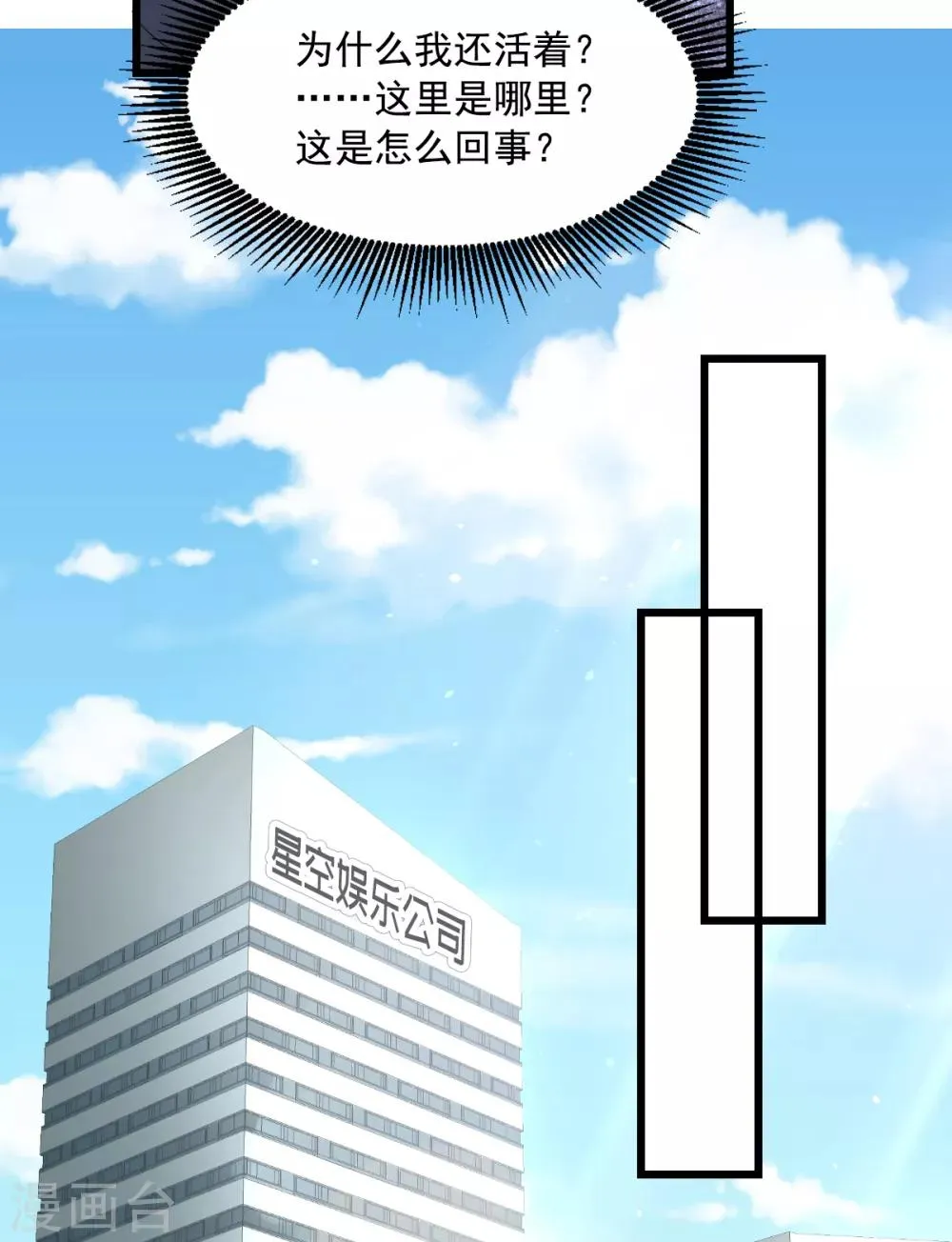 第3话 炒作续命 第15页