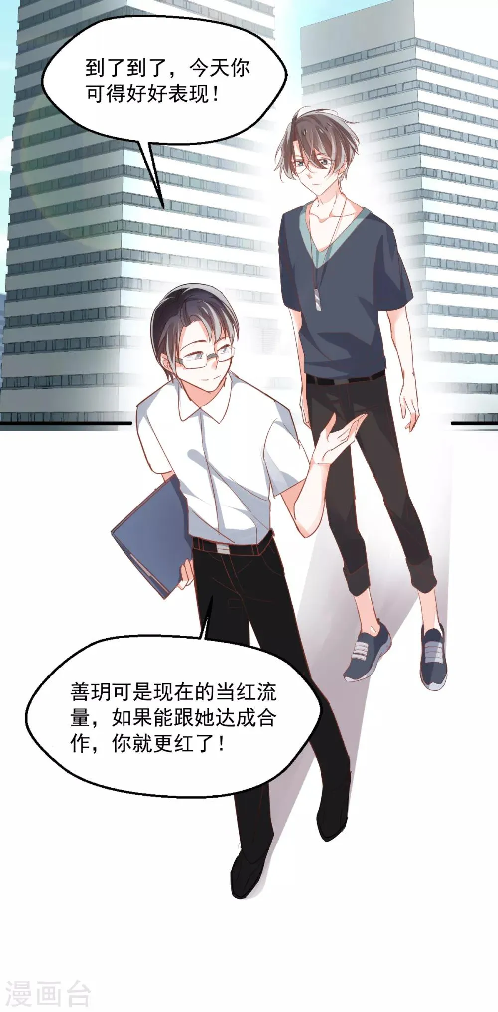 第3话 炒作续命 第16页
