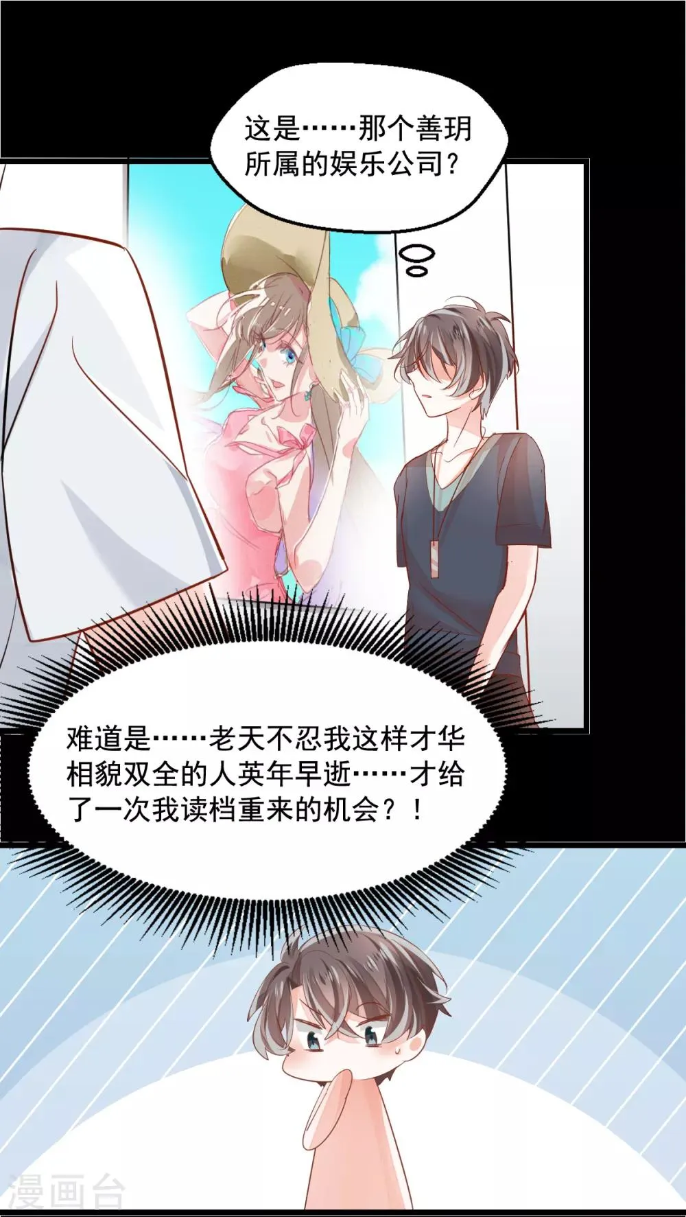 第3话 炒作续命 第17页