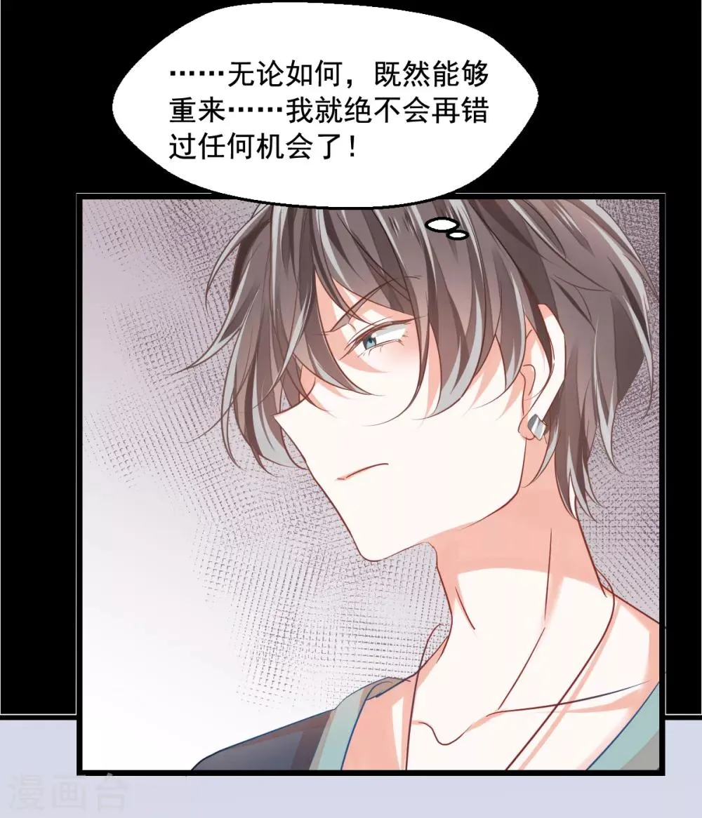 第3话 炒作续命 第18页
