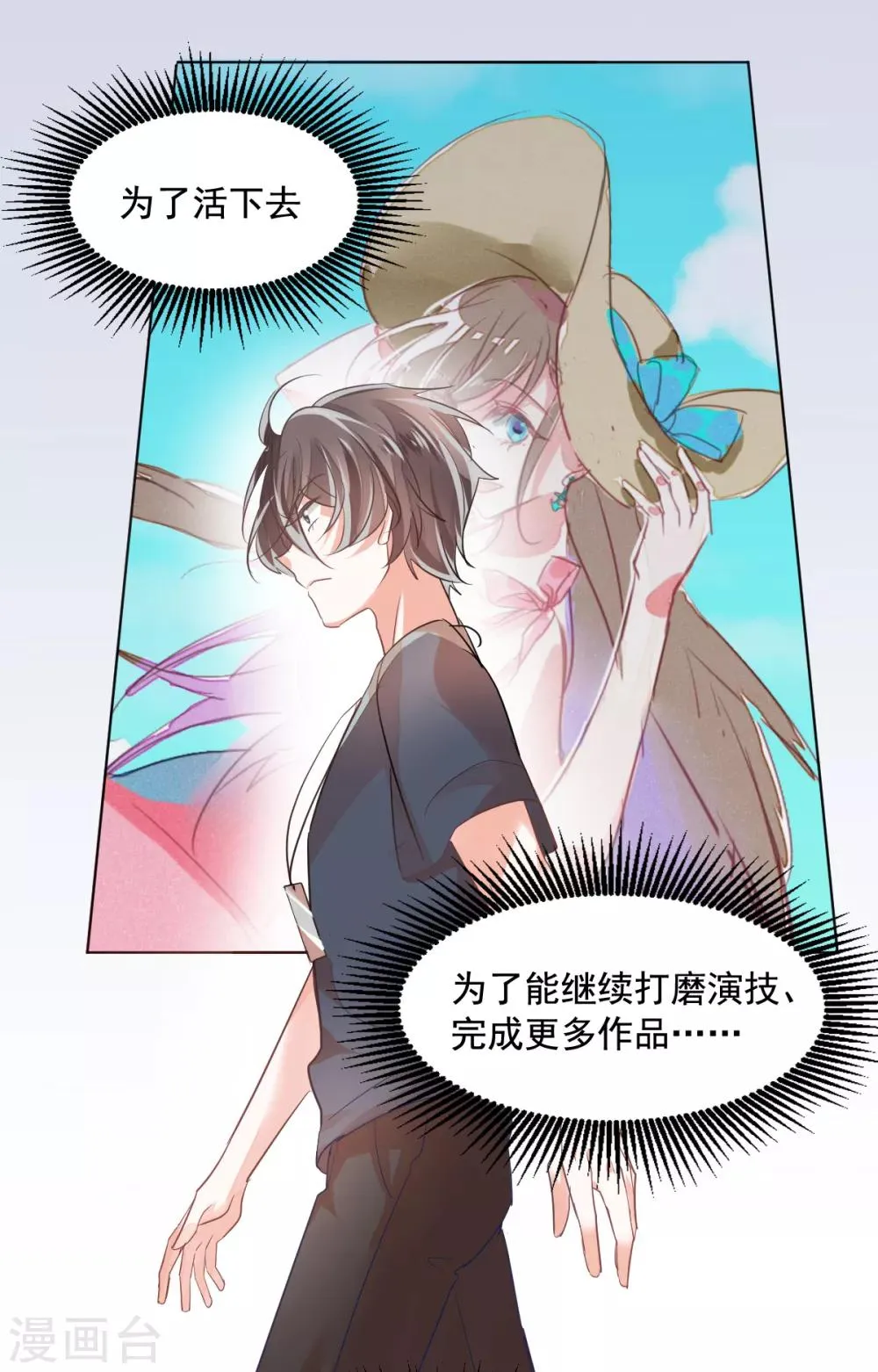第3话 炒作续命 第19页