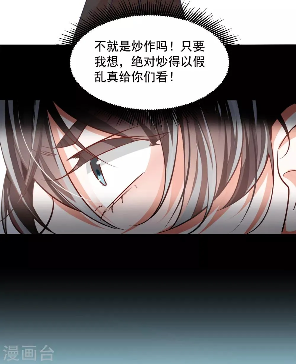 第3话 炒作续命 第20页