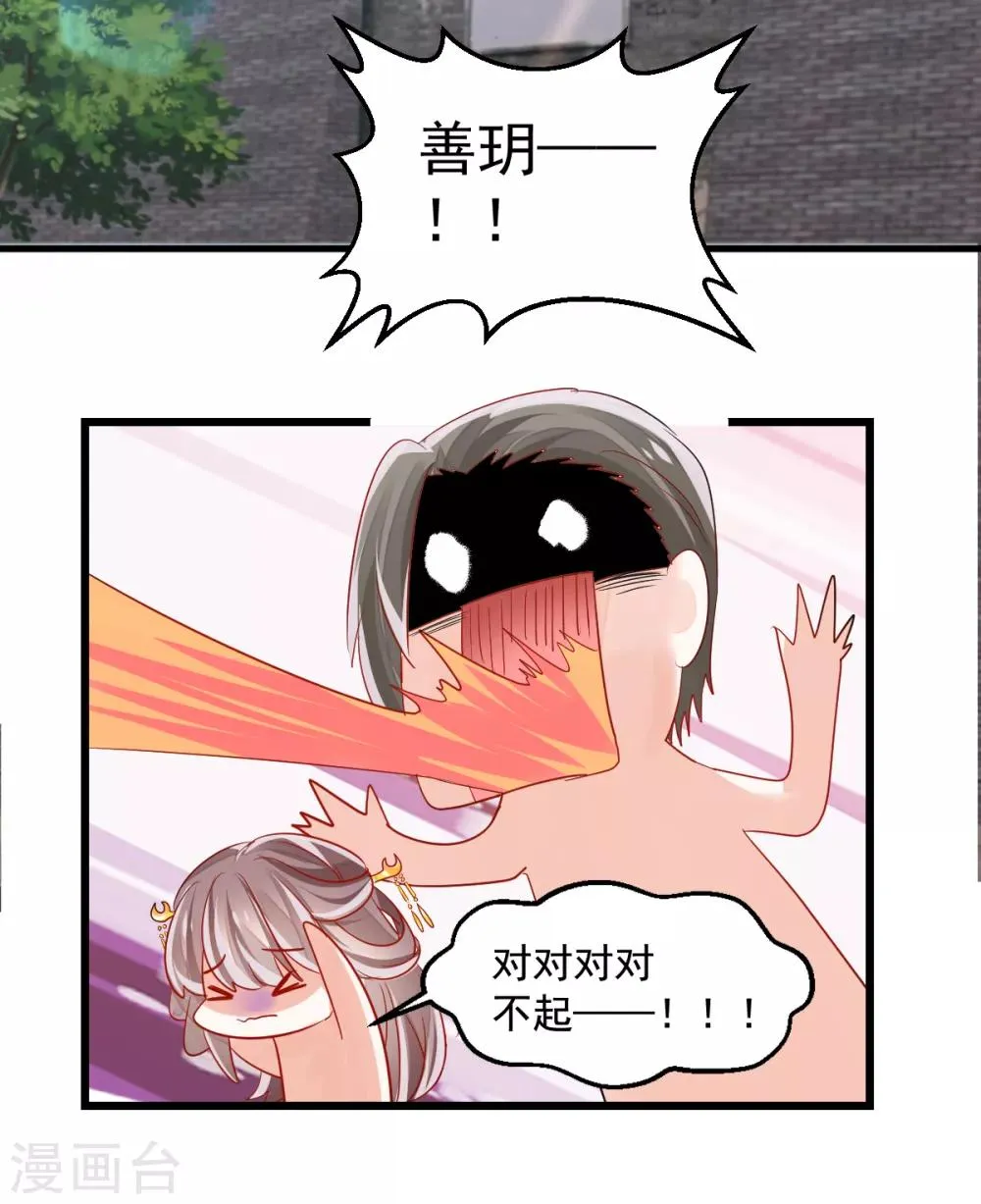 第3话 炒作续命 第22页