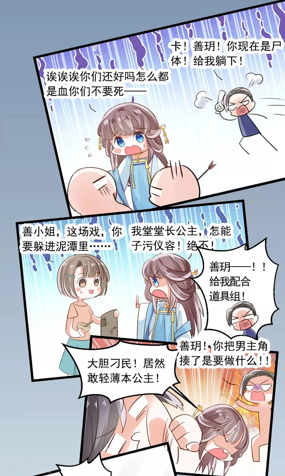 第3话 炒作续命 第23页