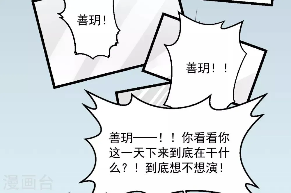 第3话 炒作续命 第24页