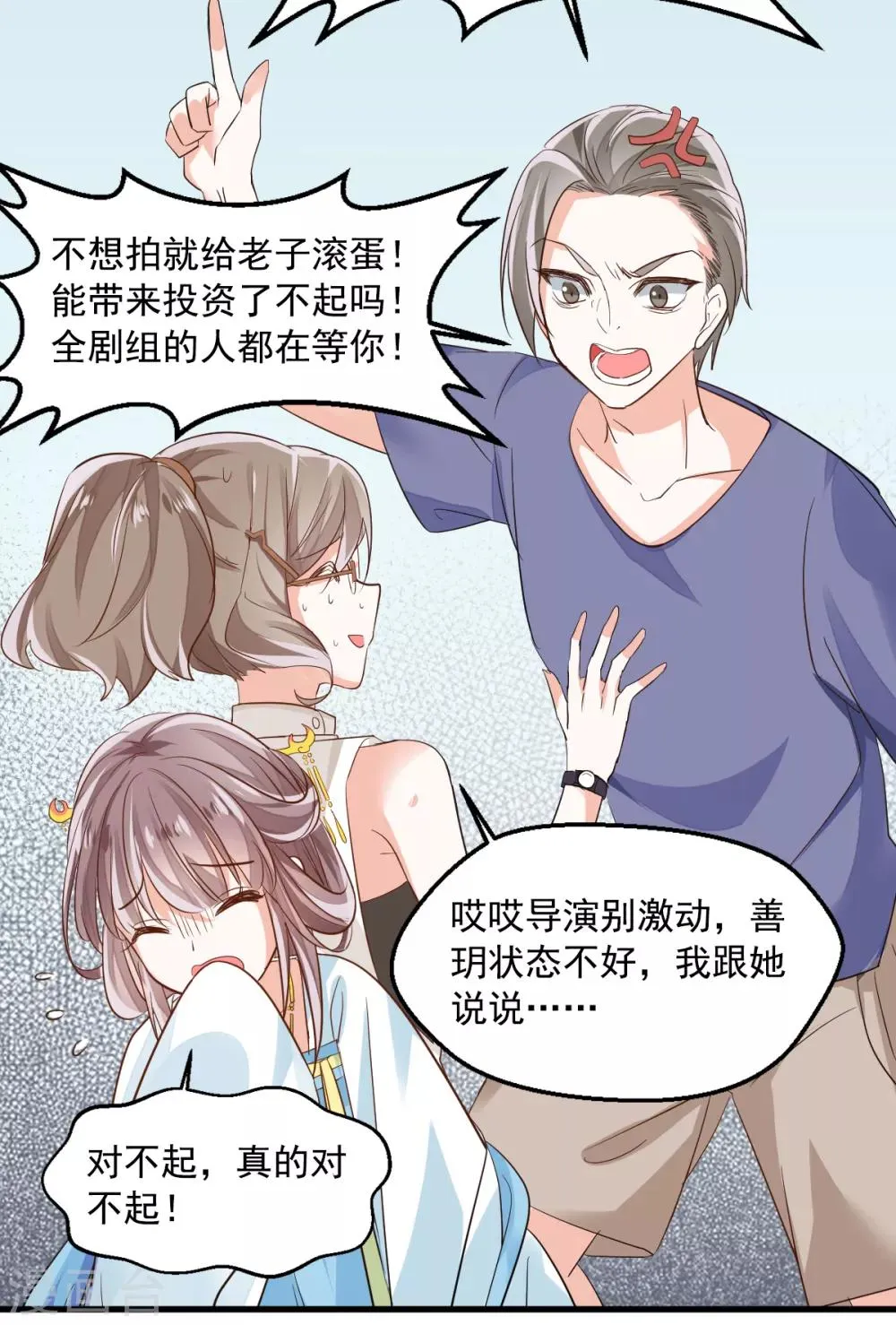 第3话 炒作续命 第25页