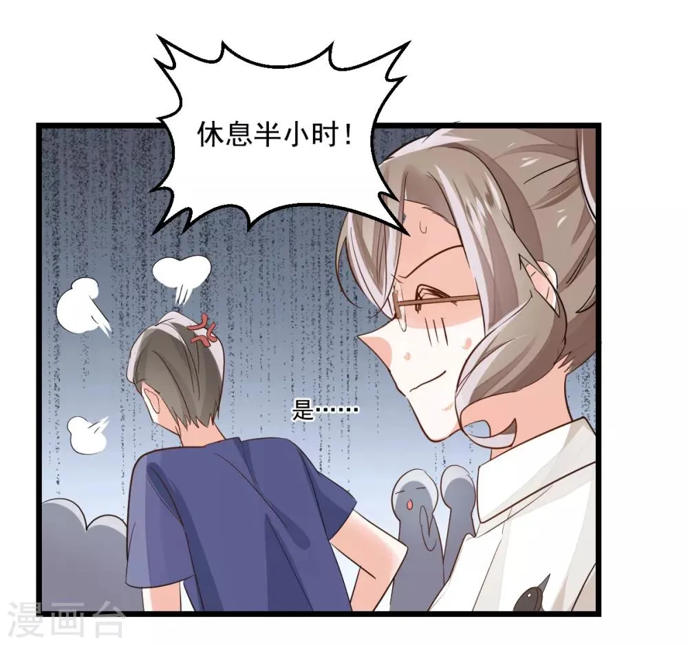 第3话 炒作续命 第26页