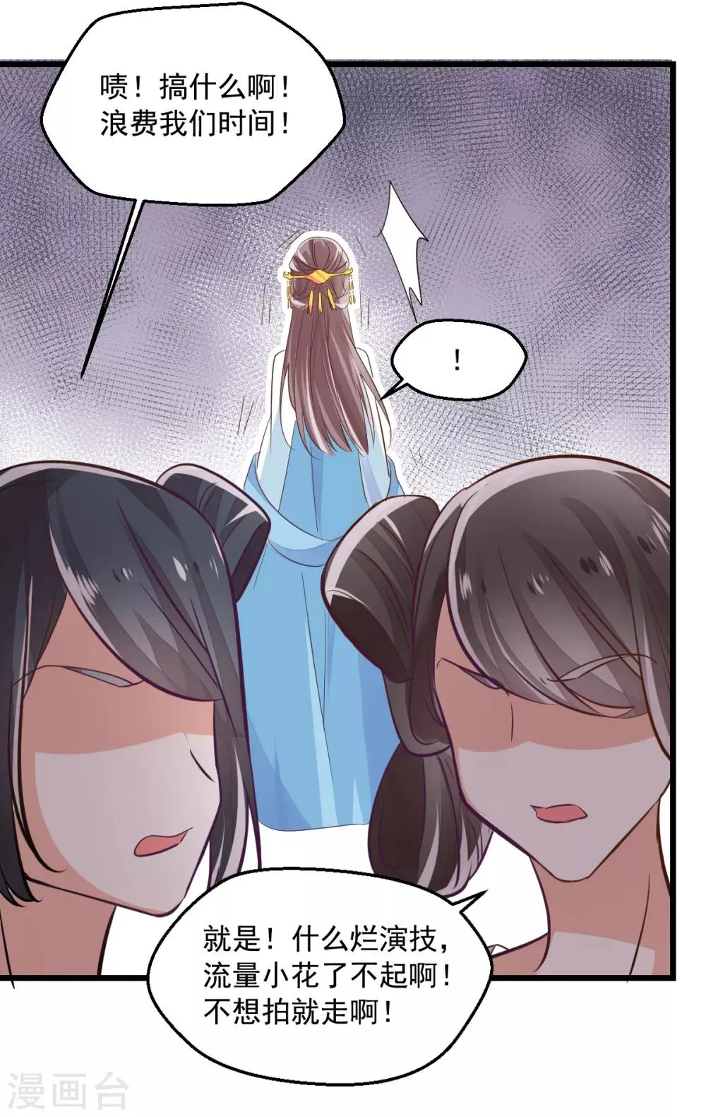 第3话 炒作续命 第28页