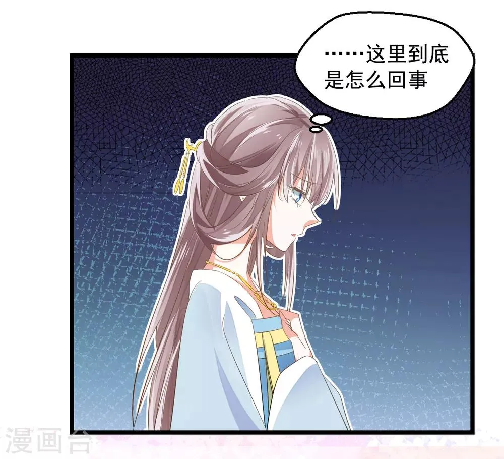 第3话 炒作续命 第29页