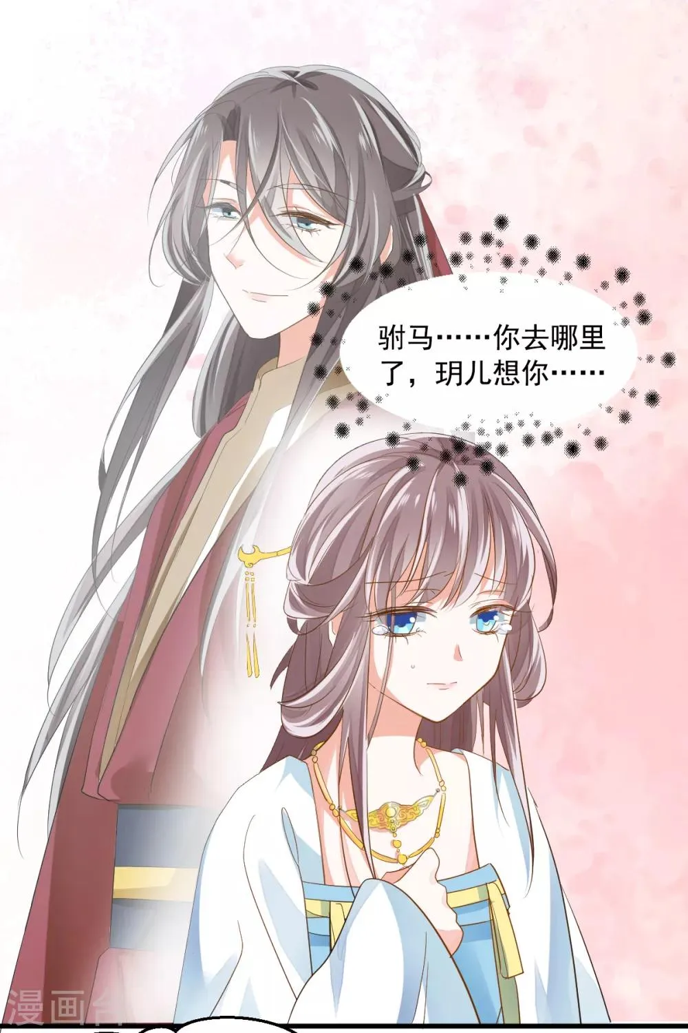 第3话 炒作续命 第30页