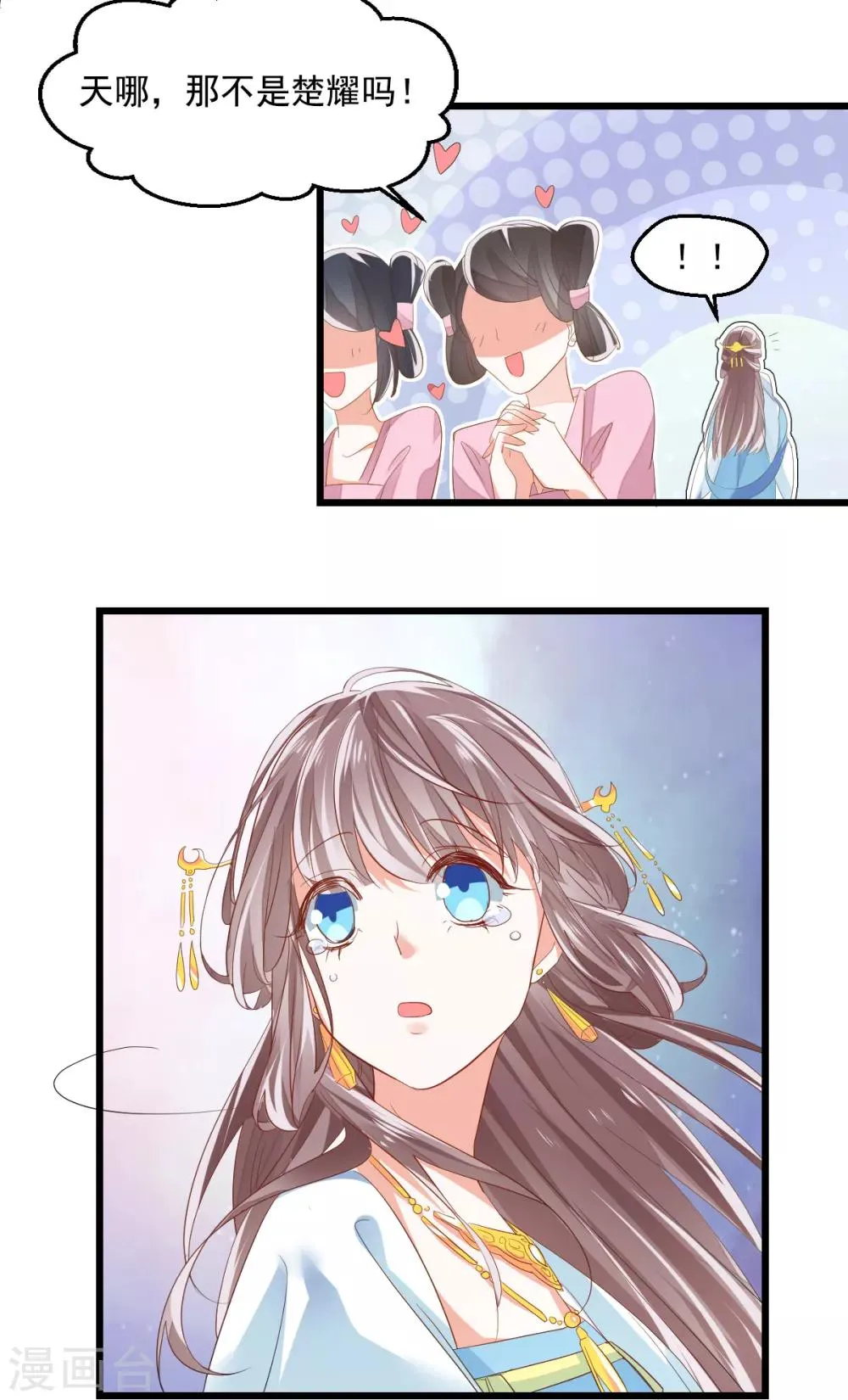 第3话 炒作续命 第31页
