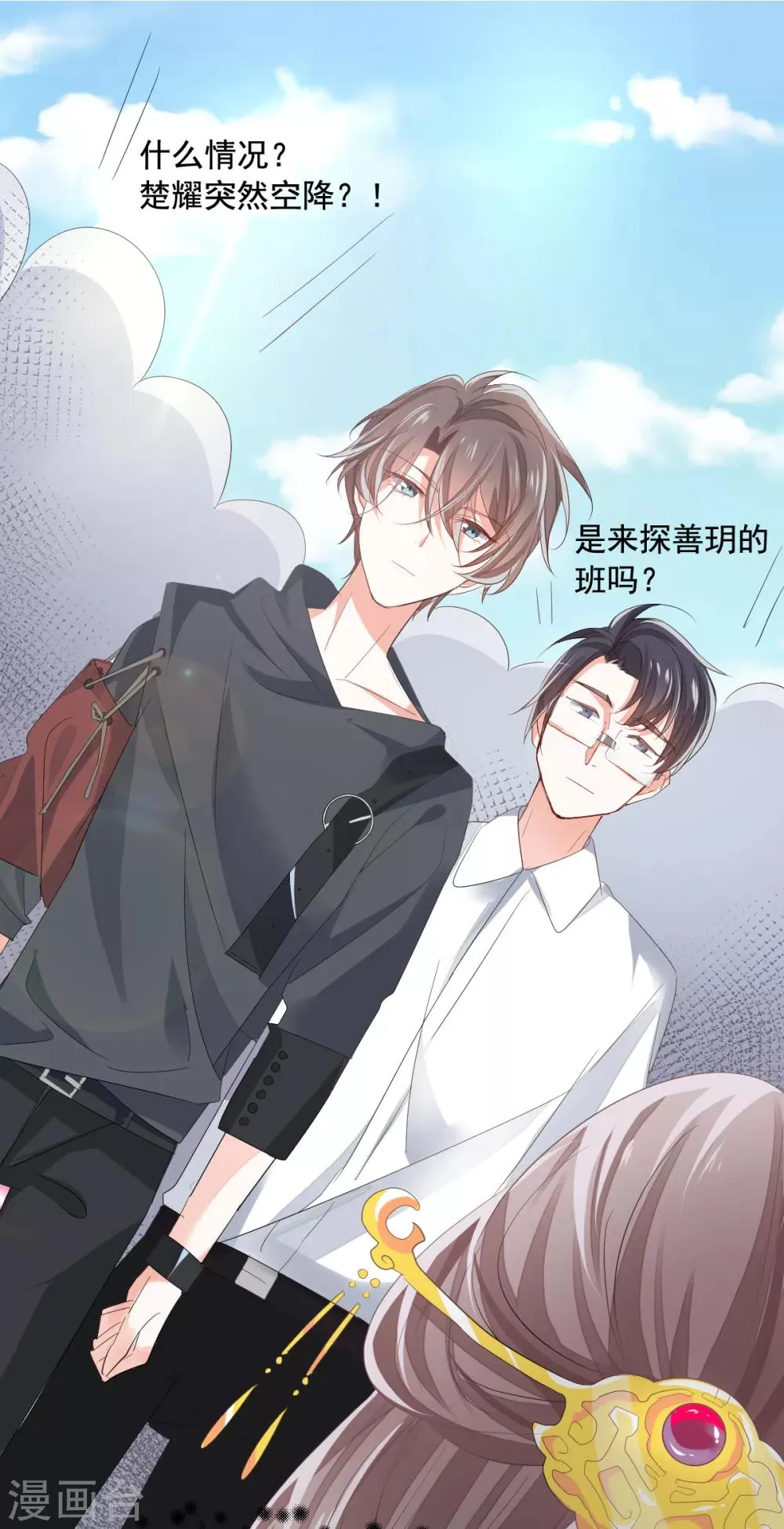 第3话 炒作续命 第32页