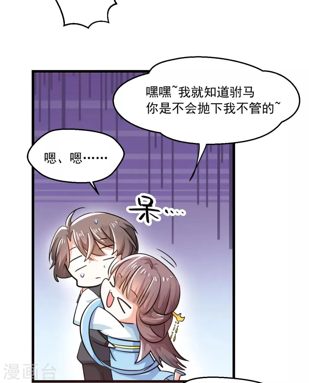 第4话 楚大忽悠 第3页