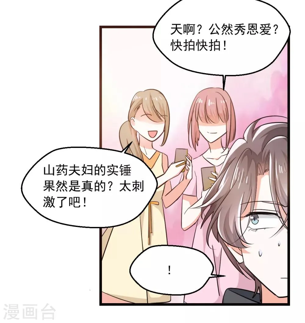 第4话 楚大忽悠 第4页