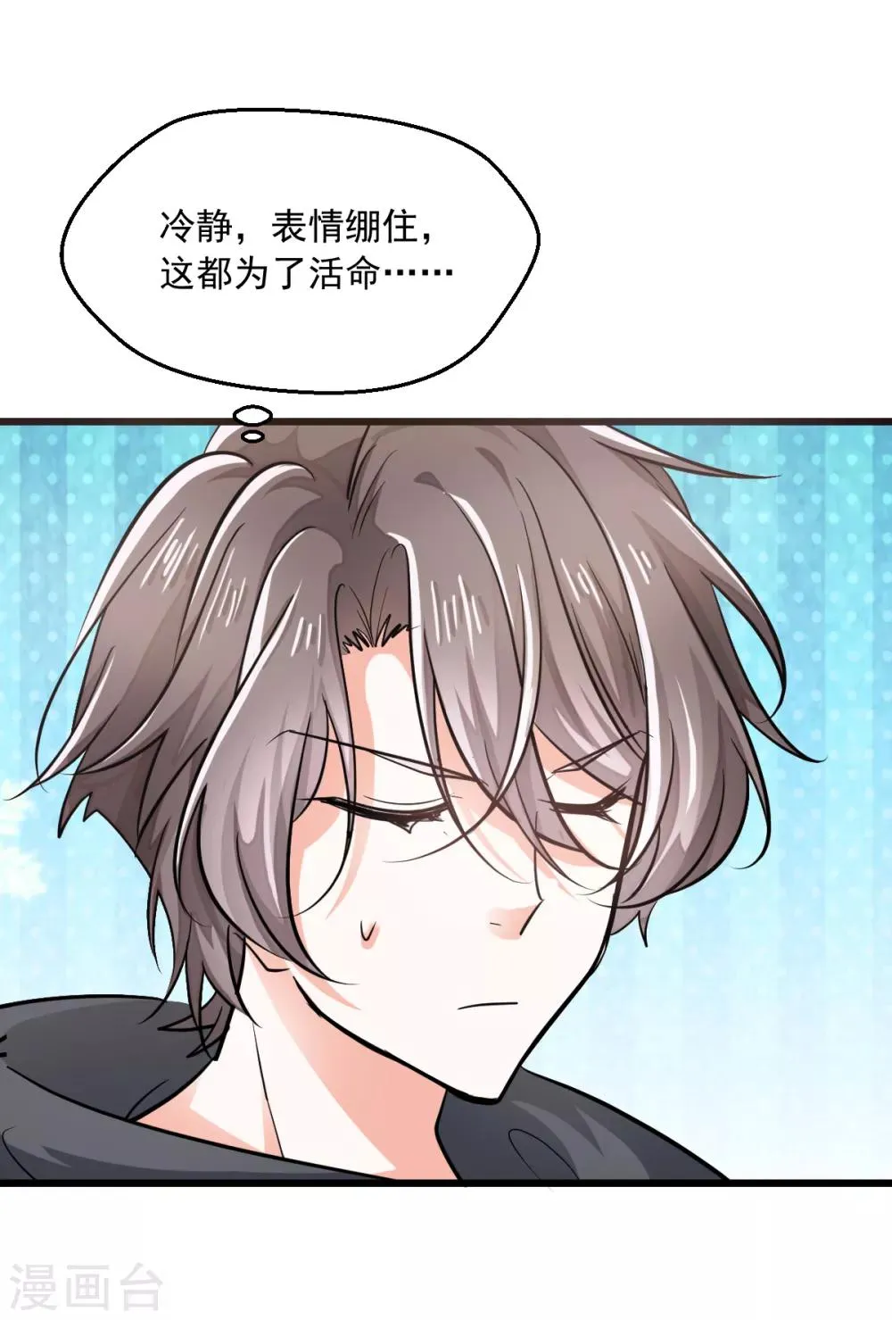第4话 楚大忽悠 第5页