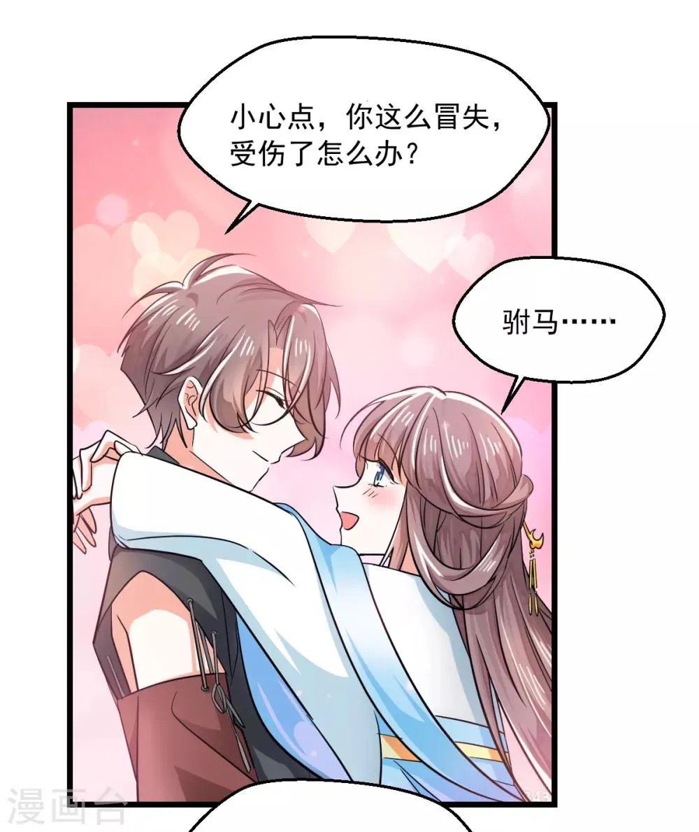 第4话 楚大忽悠 第6页