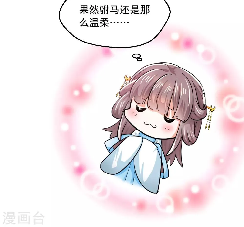 第4话 楚大忽悠 第7页