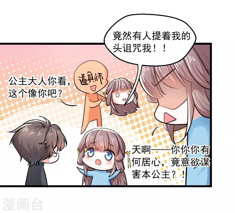 第4话 楚大忽悠 第9页