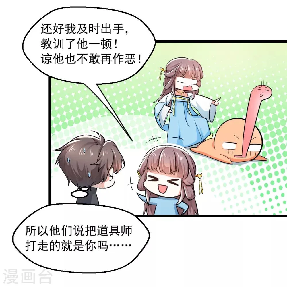 第4话 楚大忽悠 第10页