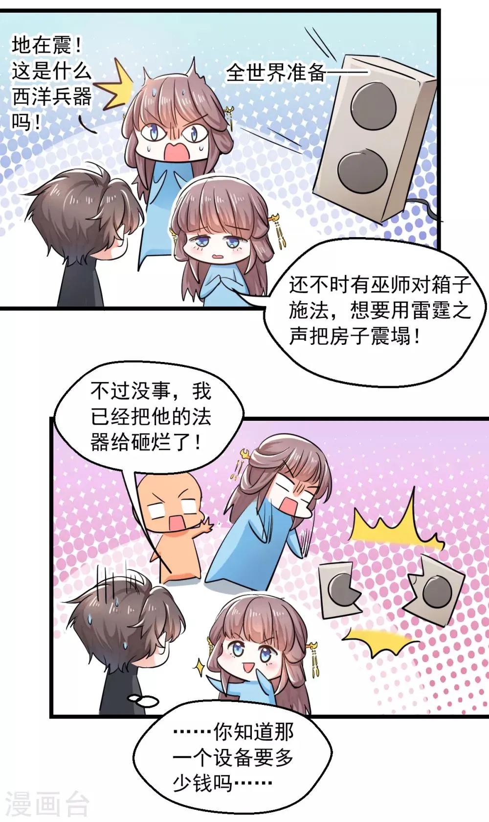 第4话 楚大忽悠 第11页