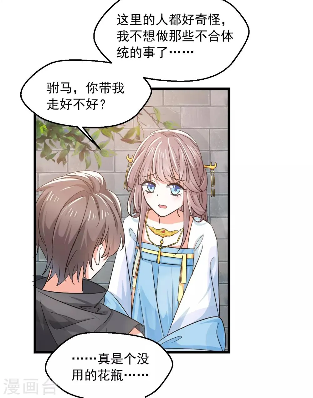 第4话 楚大忽悠 第13页
