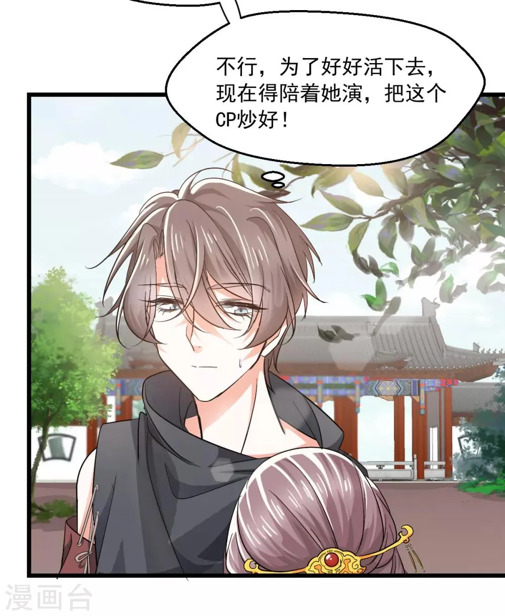 第4话 楚大忽悠 第14页