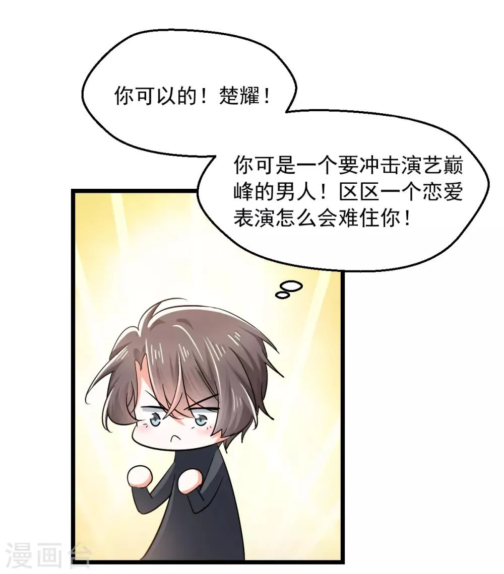 第4话 楚大忽悠 第15页