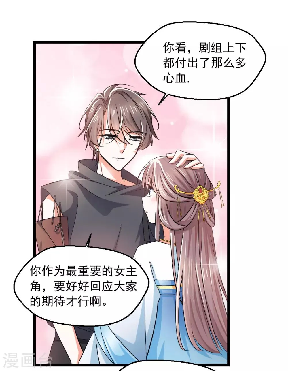 第4话 楚大忽悠 第17页