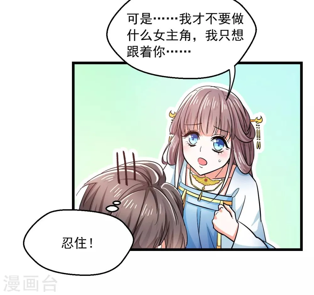 第4话 楚大忽悠 第18页