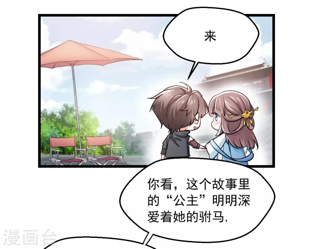 第4话 楚大忽悠 第19页