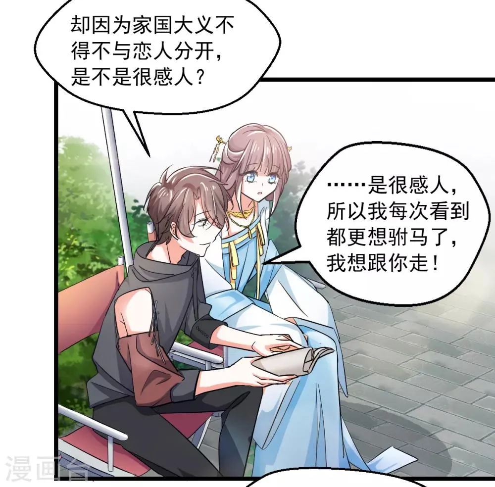第4话 楚大忽悠 第20页