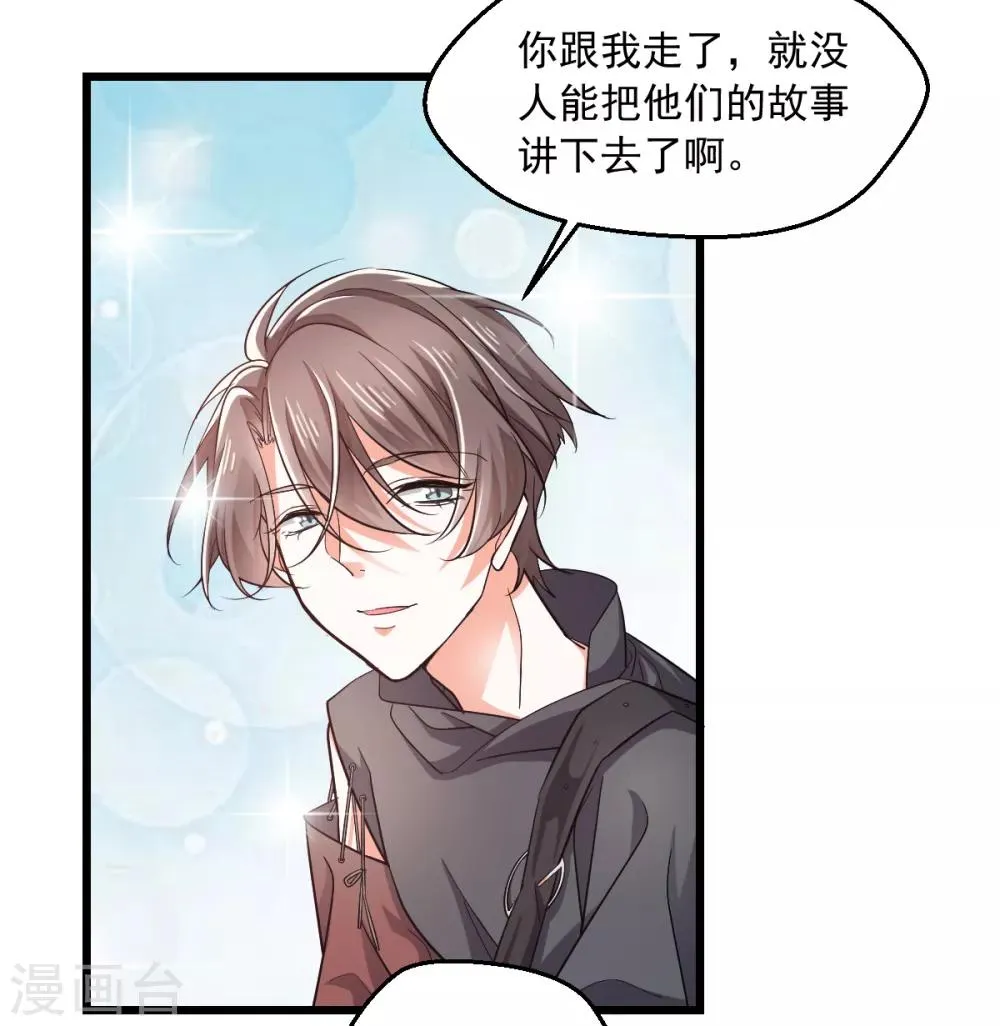 第4话 楚大忽悠 第21页