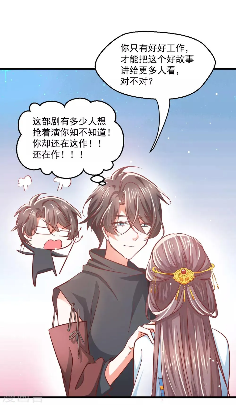 第4话 楚大忽悠 第23页