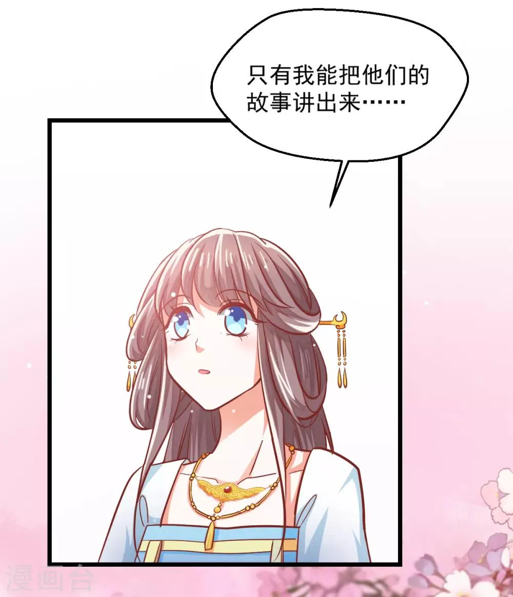 第4话 楚大忽悠 第24页