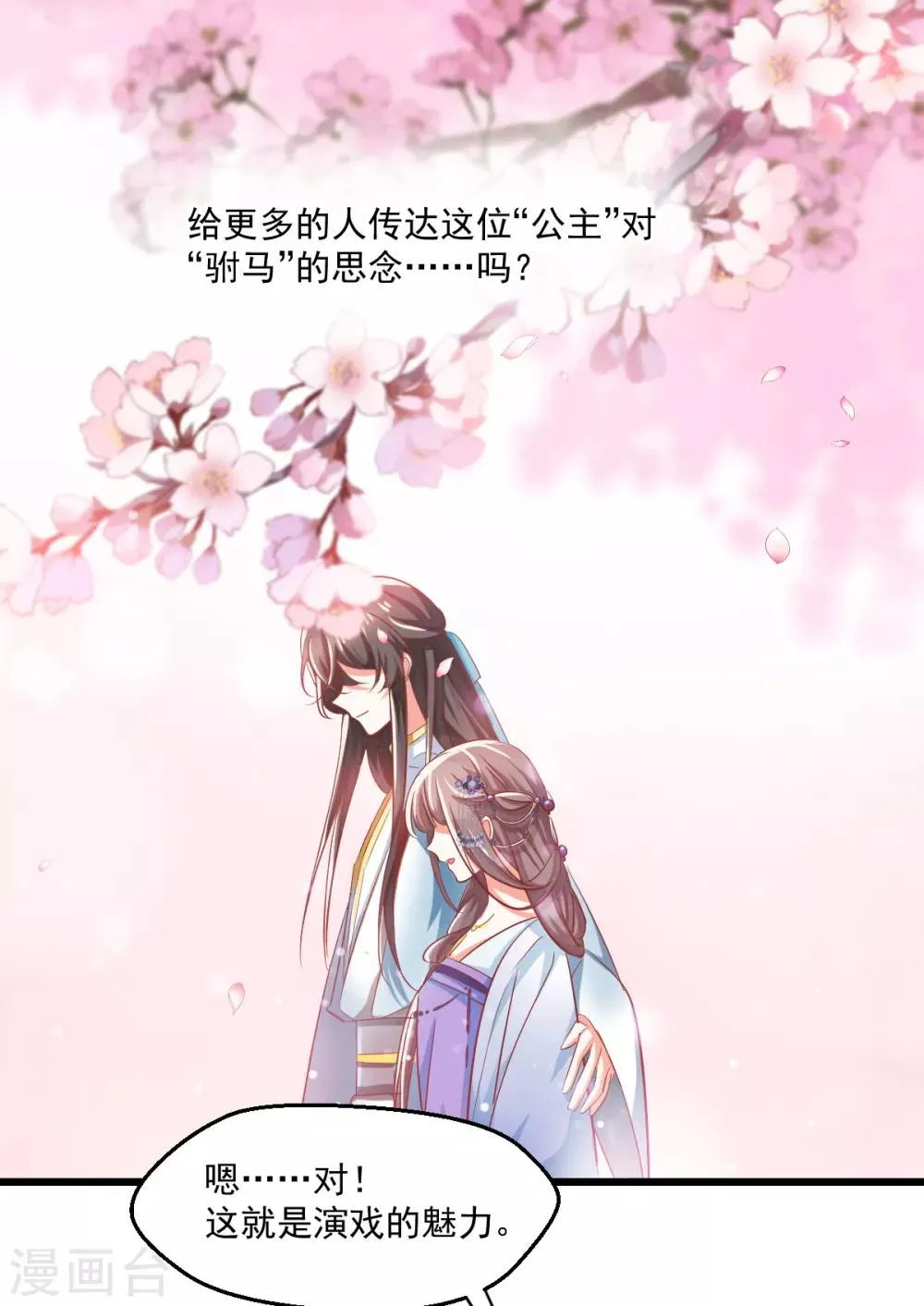 第4话 楚大忽悠 第25页