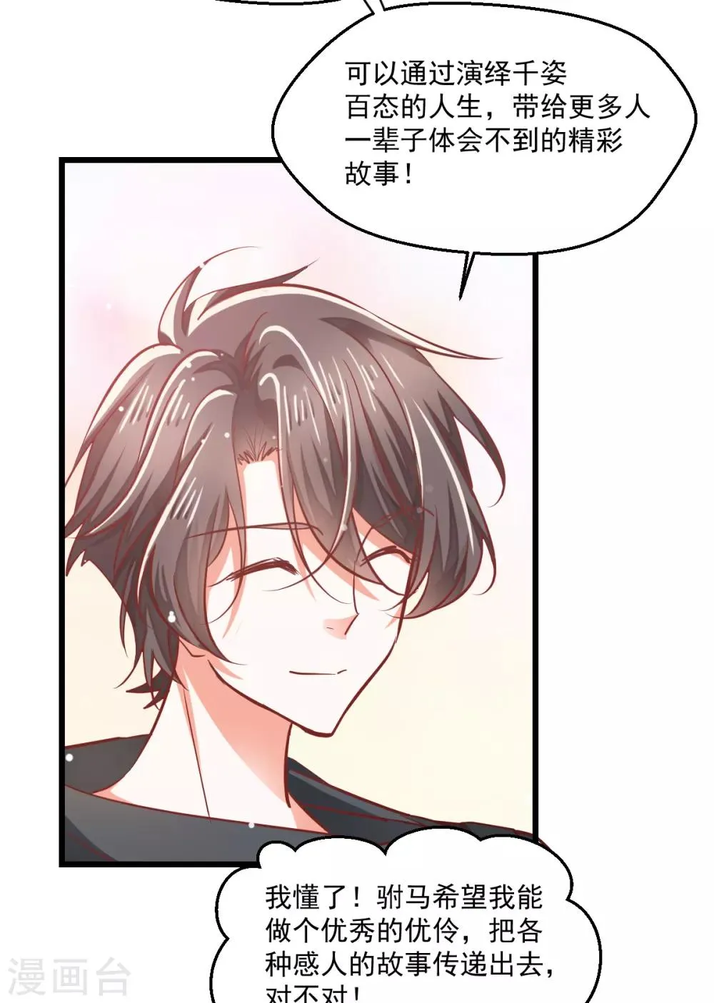 第4话 楚大忽悠 第26页