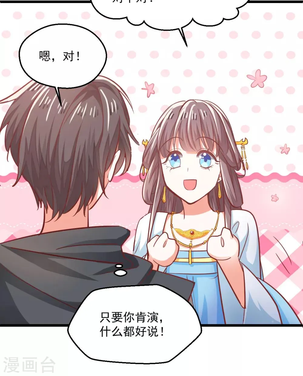 第4话 楚大忽悠 第27页